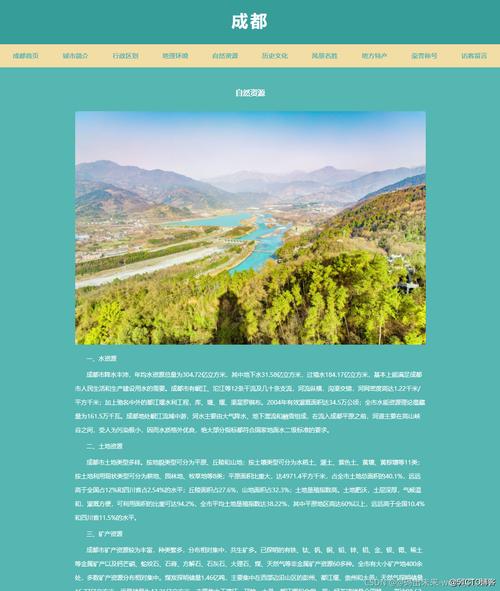 四川成都城市网页设计作业成品 静态html旅游景点网页制作下载